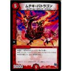 Yahoo! Yahoo!ショッピング(ヤフー ショッピング)『中古即納』{TCG}デュエマ DMX20 15/68 ムテキ・バトラゴン（20150718）