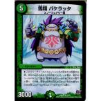 Yahoo! Yahoo!ショッピング(ヤフー ショッピング)『中古即納』{TCG} デュエマ DMR18 24/71R 雪精 バケラッタ（20150919）