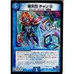 『中古即納』{TCG} デュエマ DMR18 31/71U 奇天烈 チャン G(20150919)