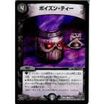 『中古即納』{TCG} デュエマ DMR18 61/71C ポイズン・ティー(20150919)