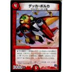 ¡ØÃæ¸Å¨Ǽ¡Ù{TCG} ¥Ç¥å¥¨¥Þ DMR18 63/71C ¥Ç¥Ã¥«¡¦¥Ý¥ë¥«(20150919)
