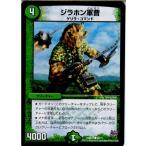 Yahoo! Yahoo!ショッピング(ヤフー ショッピング)『中古即納』{TCG} デュエマ DMR18 69/71C ジラホン軍曹（20150919）