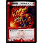 『中古即納』{TCG}デュエマ DMX22-a 48/59C 熱血龍 リトル・ガンフレア(20160130)