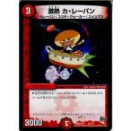 『中古即納』{TCG}デュエマ DMX22-b 13/？？？ 激熱 カ・レーパン(20160130)