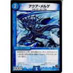 Yahoo! Yahoo!ショッピング(ヤフー ショッピング)『中古即納』{TCG} デュエマ DMX22-b 88/？？？R アクア・メルゲ（20160130）