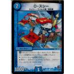 Yahoo! Yahoo!ショッピング(ヤフー ショッピング)『中古即納』{TCG} デュエマ DMR20 52/70C O・スシー（20160319）