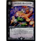 『中古即納』{TCG}デュエマ DMR20 59/70C カミカミ・カーニバル(20160319)