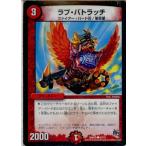 ¡ØÃæ¸Å¨Ǽ¡Ù{TCG} ¥Ç¥å¥¨¥Þ DMR20 63/70C ¥é¥Ö¡¦¥Ð¥È¥é¥Ã¥Á(20160319)
