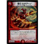 Yahoo! Yahoo!ショッピング(ヤフー ショッピング)『中古即納』{TCG} デュエマ DMR21 76/94C 爆G ルチアーノ（20160528）
