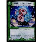 Yahoo! Yahoo!ショッピング(ヤフー ショッピング)『中古即納』{TCG} デュエマ DMR21 81/94C 雪精 フユゲ・シッキY（20160528）