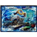 Yahoo! Yahoo!ショッピング(ヤフー ショッピング)『中古即納』{TCG} デュエマ DMX23 50/60 ワンダーチューン・MOTORS（20160709）