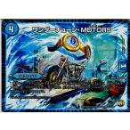 『中古即納』{TCG}デュエマ DMX23 50/60 ワンダーチューン・MOTORS(20160709)