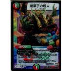 『中古即納』{TCG} デュエマ DMR22 10/74VR 焼菓子の超人(20160917)