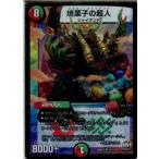 『中古即納』{TCG}デュエマ DMR22 10/74VR 焼菓子の超人(20160917)