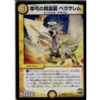 『中古即納』{TCG}デュエマ DMR22 11/74R 幸弓の精霊龍 ペガサレム(20160917)