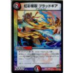 Yahoo! Yahoo!ショッピング(ヤフー ショッピング)『中古即納』{TCG} デュエマ DMR22 72/74C 虹彩奪取 ブラッドギア（20160917）
