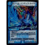 『中古即納』{TCG} デュエマ DMX25 9/51VR ガンリキ・インディゴ・カイザー(20170128)