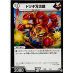 『中古即納』{TCG}デュエマ DMSD01 3/12 ドツキ万次郎(20170325)