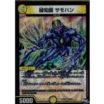 Yahoo! Yahoo!ショッピング(ヤフー ショッピング)『中古即納』{TCG}デュエマ DMRP01 3/93VR 緑知銀 サモハン（20170325）