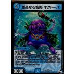 Yahoo! Yahoo!ショッピング(ヤフー ショッピング)『中古即納』{TCG}デュエマ DMRP01 4/93VR 崇高なる智略 オクトーパ（20170325）