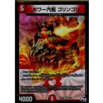 Yahoo! Yahoo!ショッピング(ヤフー ショッピング)『中古即納』{TCG}デュエマ DMRP01 9/93VR ボワー汽艦 ゴリンゴリ（20170325）