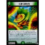 Yahoo! Yahoo!ショッピング(ヤフー ショッピング)『中古即納』{TCG}デュエマ DMRP01 52/93U くまくまわり（20170325）