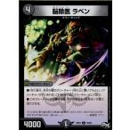 Yahoo! Yahoo!ショッピング(ヤフー ショッピング)『中古即納』{TCG}デュエマ DMRP01 73/93C 脳除医 ラベン（20170325）