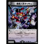 Yahoo! Yahoo!ショッピング(ヤフー ショッピング)『中古即納』{TCG}デュエマ DMRP01 75/93C 喜劇人形タッキュ（20170325）