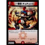 Yahoo! Yahoo!ショッピング(ヤフー ショッピング)『中古即納』{TCG}デュエマ DMRP01 84/93C 一番隊 チュチュリス（20170325）