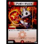 Yahoo! Yahoo!ショッピング(ヤフー ショッピング)『中古即納』{TCG} デュエマ DMRP01 85/93C アッポー・チュリス（20170325）