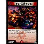 Yahoo! Yahoo!ショッピング(ヤフー ショッピング)『中古即納』{TCG} デュエマ DMSD03 4/12 サイド双車 ジェフト（20170520）
