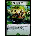 Yahoo! Yahoo!ショッピング(ヤフー ショッピング)『中古即納』{TCG} デュエマ DMRP02 28/93R ハイエイタス・デパーチャ（20170624）