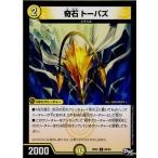 Yahoo! Yahoo!ショッピング(ヤフー ショッピング)『中古即納』{TCG}デュエマ DMRP02 60/93C 奇石 トーパズ（20170624）