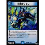Yahoo! Yahoo!ショッピング(ヤフー ショッピング)『中古即納』{TCG} デュエマ DMRP02 67/93C 封魔グレモリー（20170624）