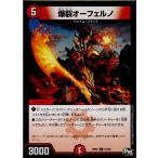 Yahoo! Yahoo!ショッピング(ヤフー ショッピング)『中古即納』{TCG}デュエマ DMRP02 81/93C 爆裂オーフェルノ（20170624）