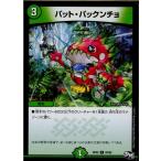 Yahoo! Yahoo!ショッピング(ヤフー ショッピング)『中古即納』{TCG}デュエマ DMRP02 93/93C パット・パックンチョ（20170624）