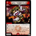 『中古即納』{TCG} デュエマ DMSP01 17/48 メリー KEN バンド(20170708)