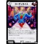 Yahoo! Yahoo!ショッピング(ヤフー ショッピング)『中古即納』{TCG}デュエマ DMRP03 11/93R コーディネイ人（20170916）