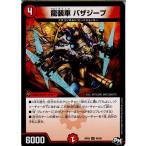 Yahoo! Yahoo!ショッピング(ヤフー ショッピング)『中古即納』{TCG}デュエマ DMRP03 46/93U 龍装車 バザジープ（20170916）