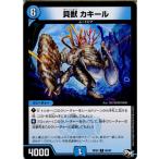 Yahoo! Yahoo!ショッピング(ヤフー ショッピング)『中古即納』{TCG}デュエマ DMRP03 65/93C 貝獣 カキール（20170916）