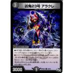 Yahoo! Yahoo!ショッピング(ヤフー ショッピング)『中古即納』{TCG}デュエマ DMRP04裁 40/93U 凶鬼23号 アラクレ（20171216）