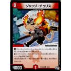 Yahoo! Yahoo!ショッピング(ヤフー ショッピング)『中古即納』{TCG}デュエマ DMRP04裁 46/93U ジャッジ・チュリス（20171216）