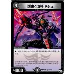 Yahoo! Yahoo!ショッピング(ヤフー ショッピング)『中古即納』{TCG}デュエマ DMRP04裁 73/93C 凶鬼43号 ドシュ（20171216）