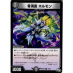 『中古即納』{TCG}デュエマ DMRP04裁 76/93C 骨滴医 ホルモン(20171216)