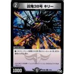 Yahoo! Yahoo!ショッピング(ヤフー ショッピング)『中古即納』{TCG} デュエマ DMRP04裁 77/93C 凶鬼38号 キリー（20171216）