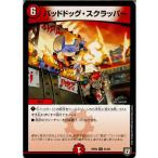 Yahoo! Yahoo!ショッピング(ヤフー ショッピング)『中古即納』{TCG} デュエマ DMRP05 51/93U バッドドッグ・スクラッパー（20180331）