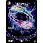Yahoo! Yahoo!ショッピング(ヤフー ショッピング)『中古即納』{TCG} デュエマ DMRP05 76/93C 堕魔 グリディナ（20180331）