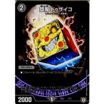 Yahoo! Yahoo!ショッピング(ヤフー ショッピング)『中古即納』{TCG} デュエマ DMSD06 8/15 堕魔 ドゥザイコ（20180519）