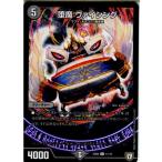 Yahoo! Yahoo!ショッピング(ヤフー ショッピング)『中古即納』{TCG} デュエマ DMSD06 11/15U 堕魔 ヴァイシング（20180519）