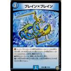 『中古即納』{TCG} デュエマ DMRP06 41/93U ブレイン×ブレイン(20180623)